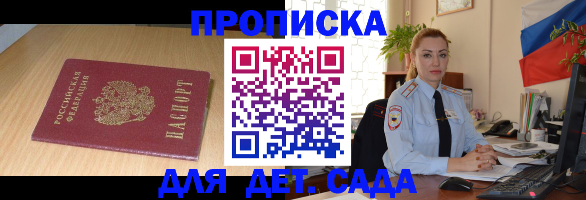 прописка 2025 в Кропоткине
