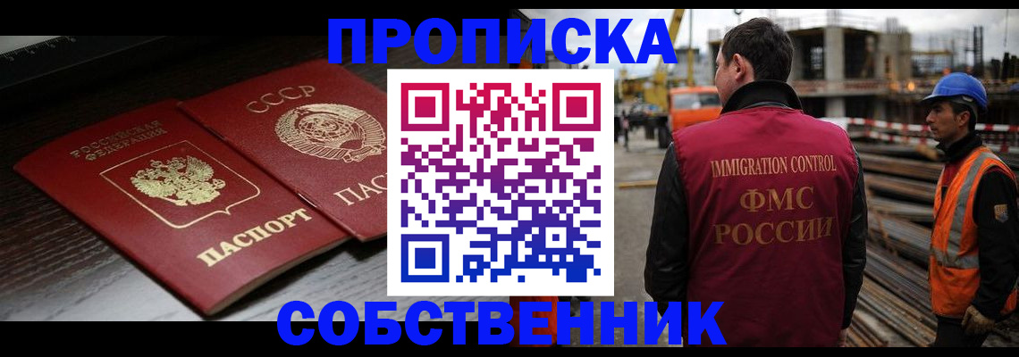 прописка поиск в Кропоткине