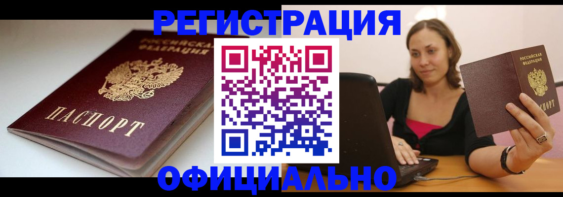временная регистрация адрес в Кропоткине