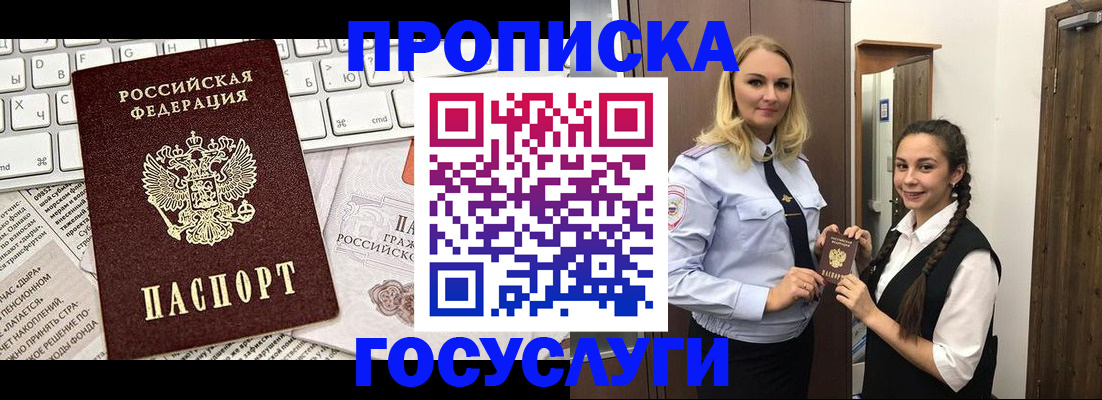 временная регистрация для школы в Кропоткине