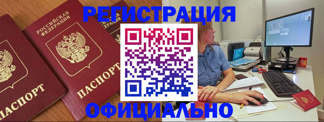 регистрация в Кропоткине