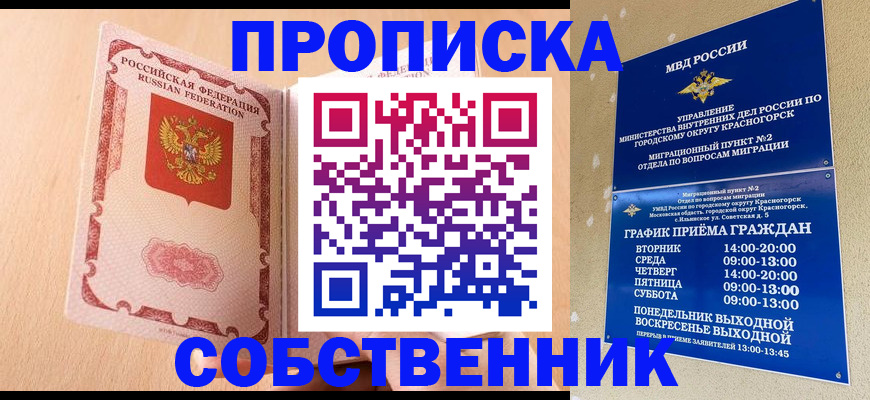 прописка для военкомата в Кропоткине